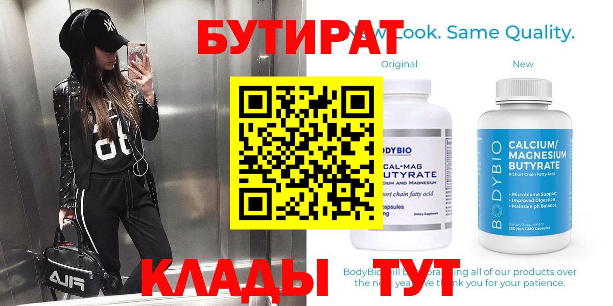 Тихвин  Бутират  Вход с VPN  БУТИРАТ жидкий экстази 