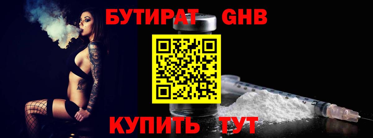 Бутират буратино Тихвин