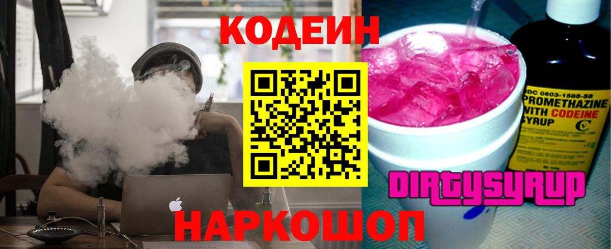 Тихвин  Codein напиток Lean (лин)  Вход с VPN 