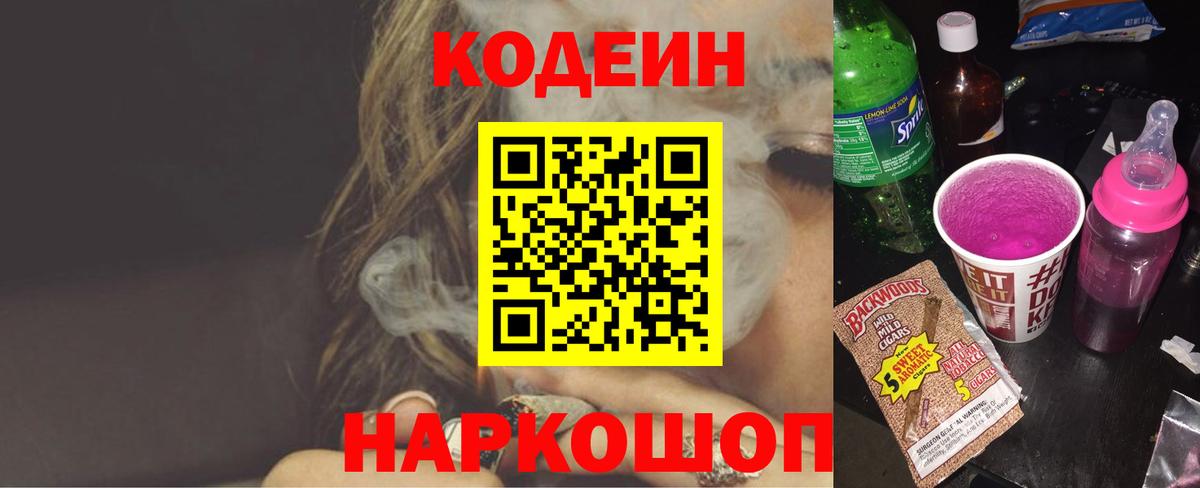 Кодеиновый сироп Lean напиток Lean (лин) Тихвин