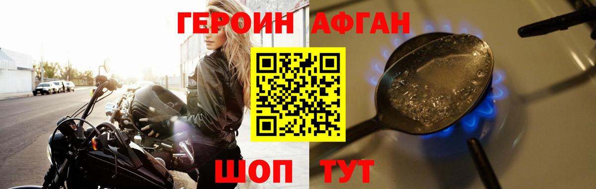 ГЕРОИН  ГЕРОИН Афган  Вход с VPN  Тихвин 
