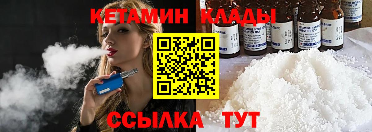 КЕТАМИН VHQ Тихвин