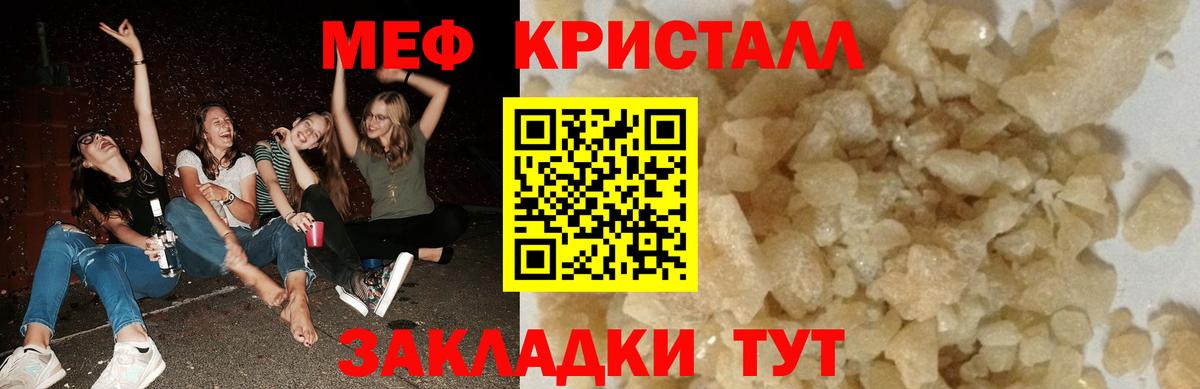 Меф мяу мяу кристаллы Тихвин